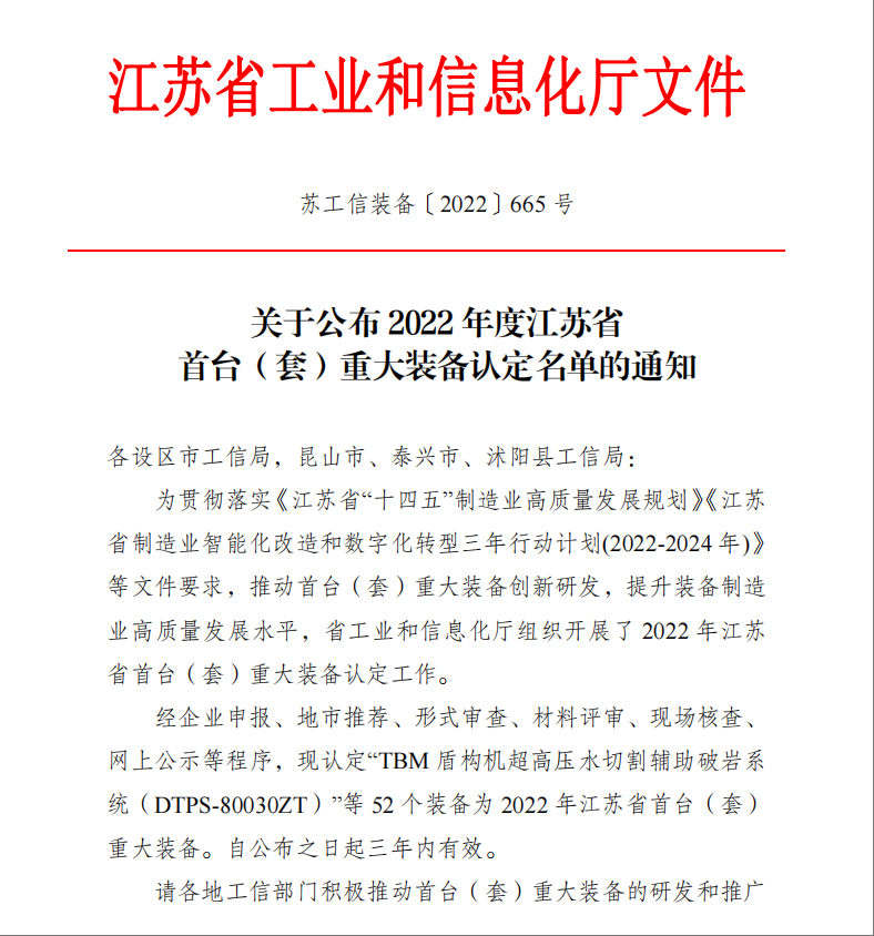 首臺(tái)套1
